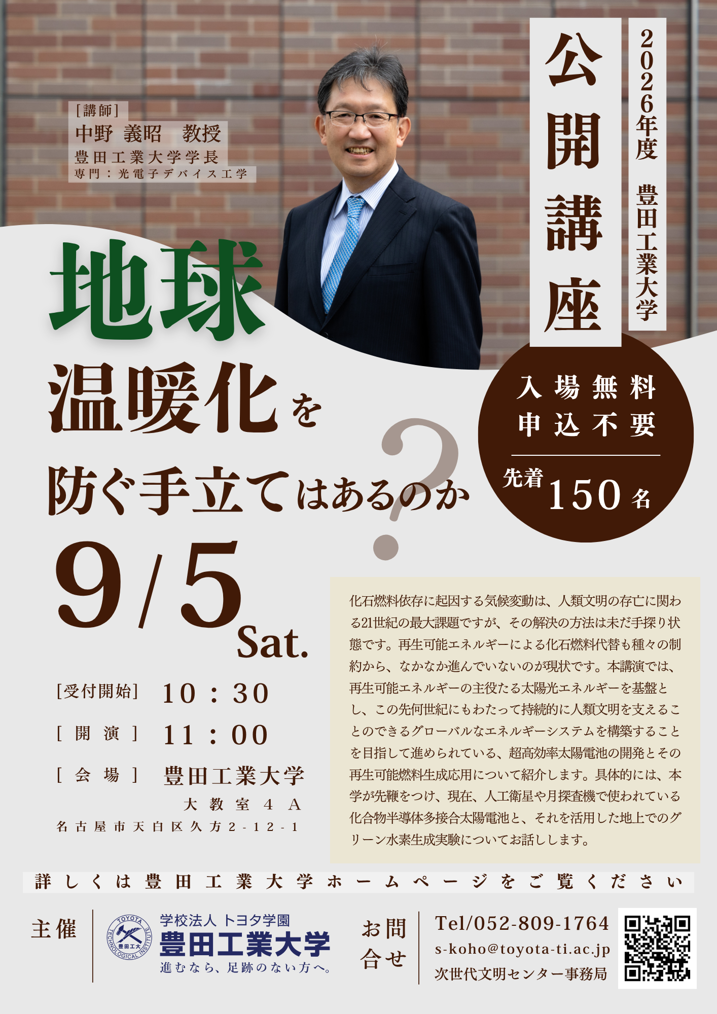 公開講座2026