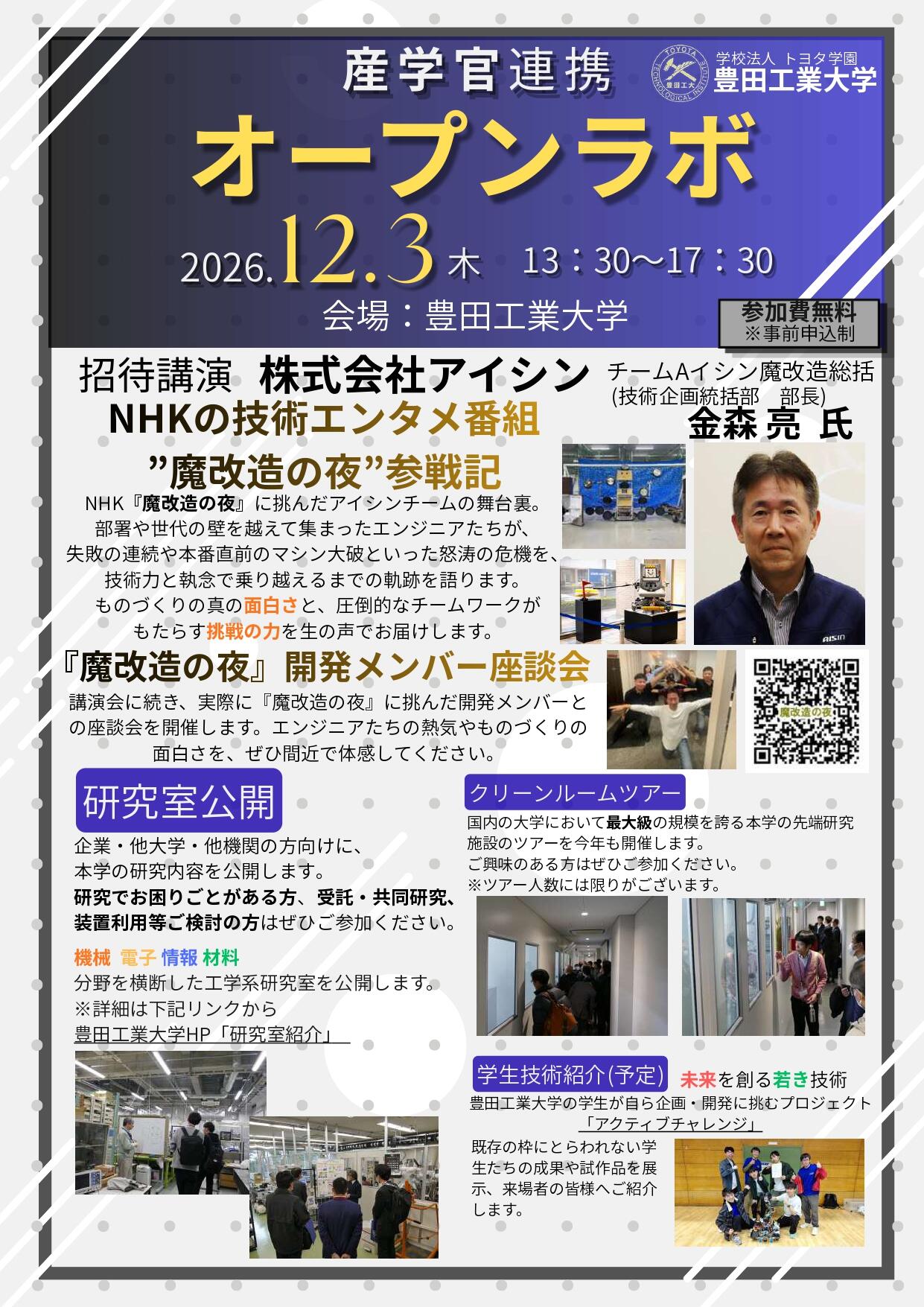 2026TTIopenlabposter_1.jpg