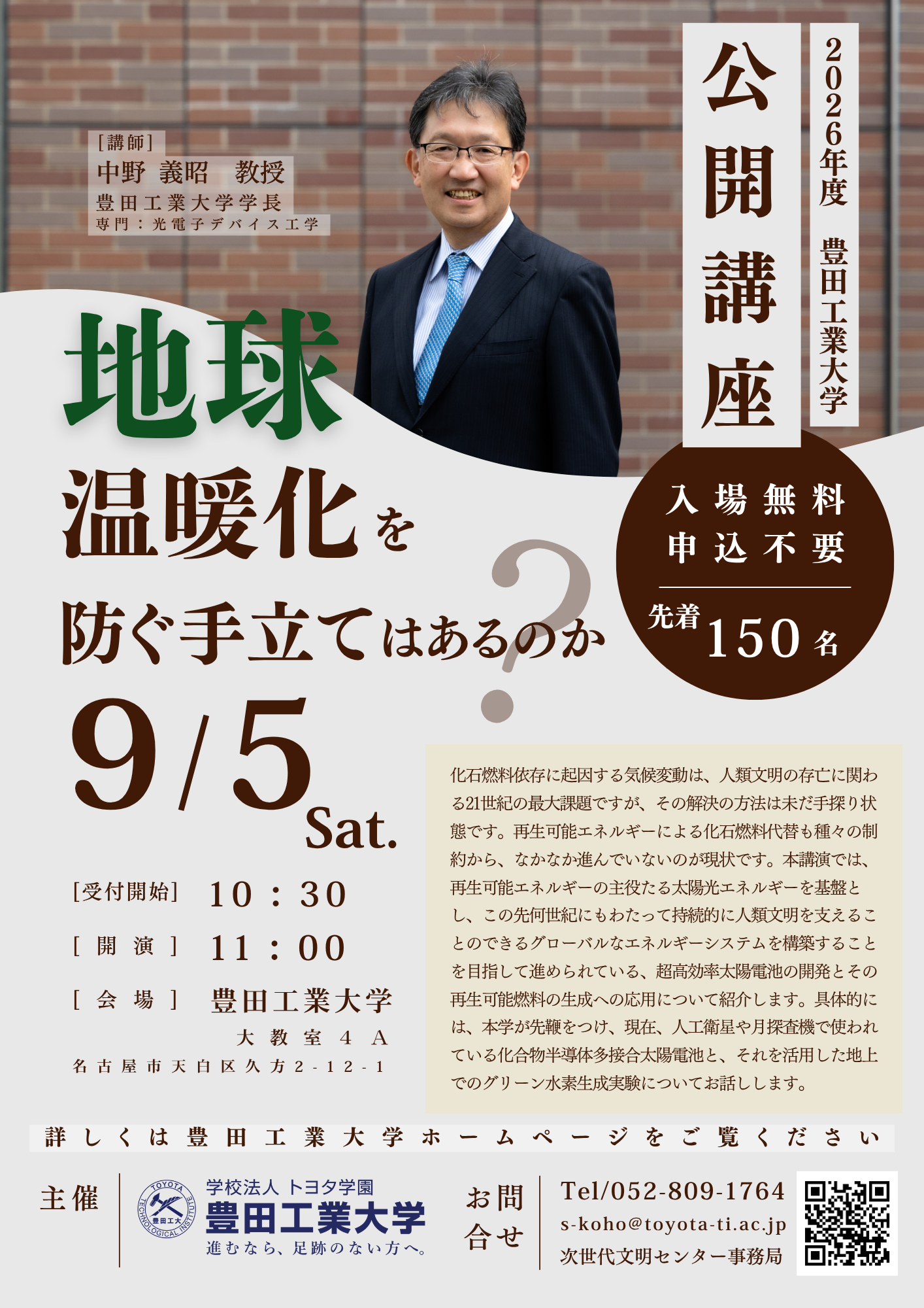 公開講座2026