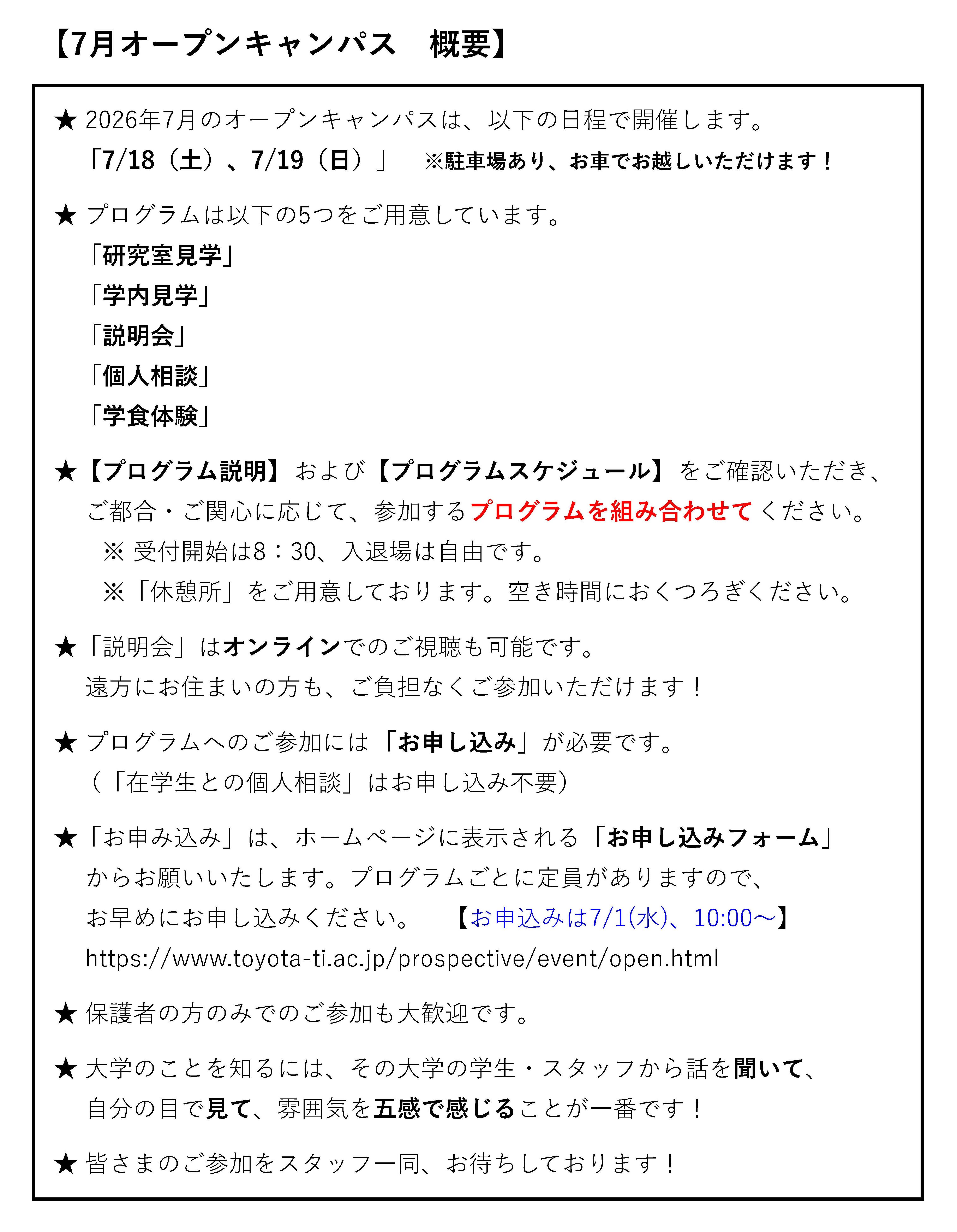 open_campus_2026_7_ページ_1.jpg