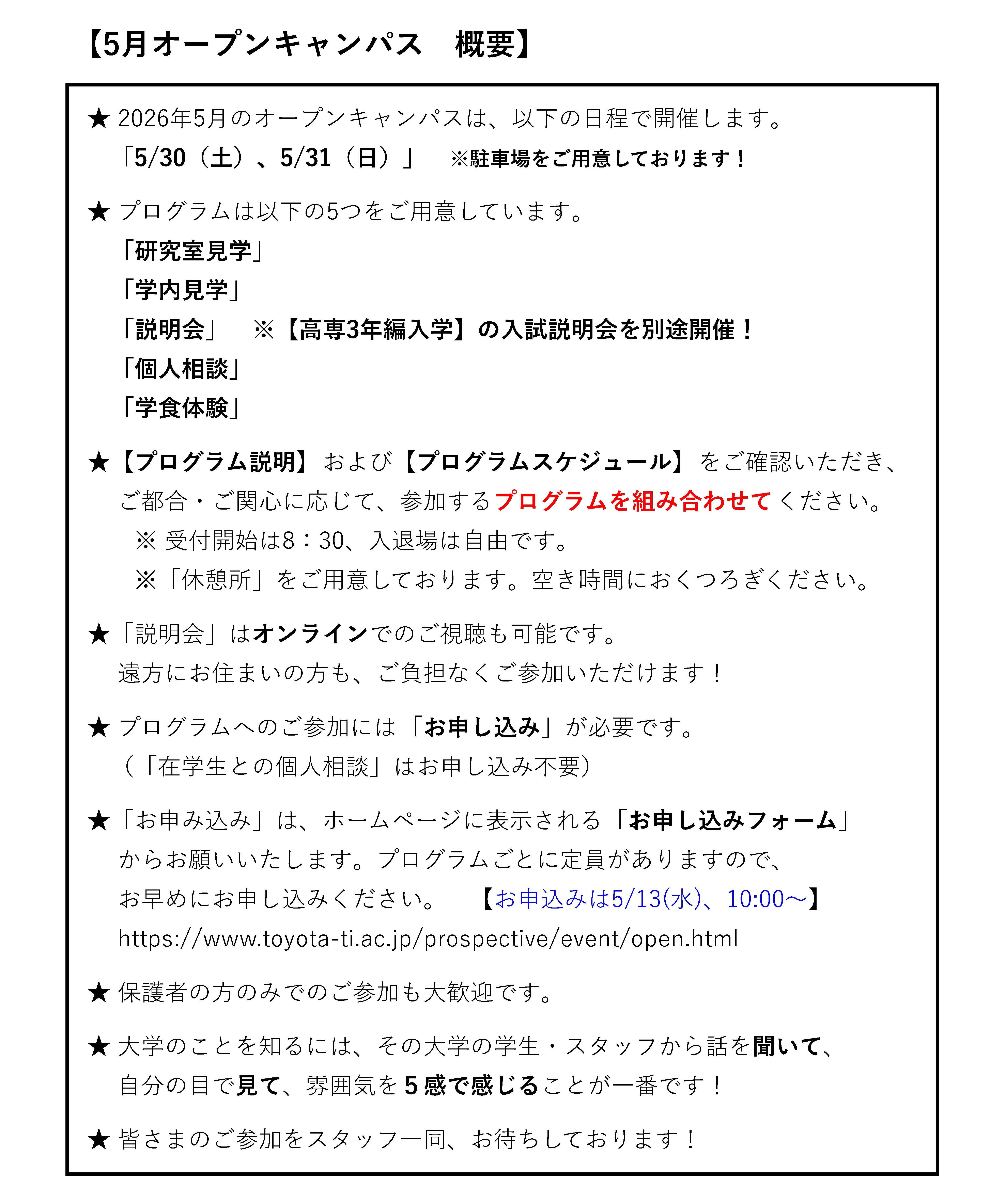 open_campus_2026_5_ページ_1.jpg